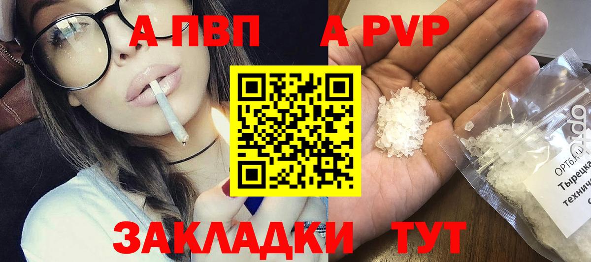 А ПВП Соль  Alpha PVP  Alpha PVP Соль  Абакан  A-PVP СК  Вход с VPN 
