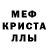 МЕТАМФЕТАМИН витя Kostia MK