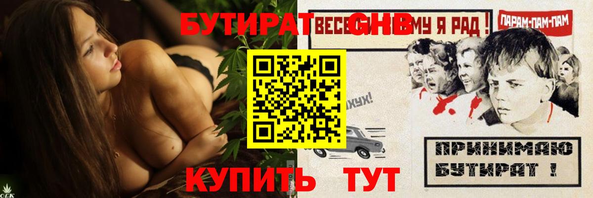 БУТИРАТ Butirat  Вход с VPN  Бутират  Абакан 