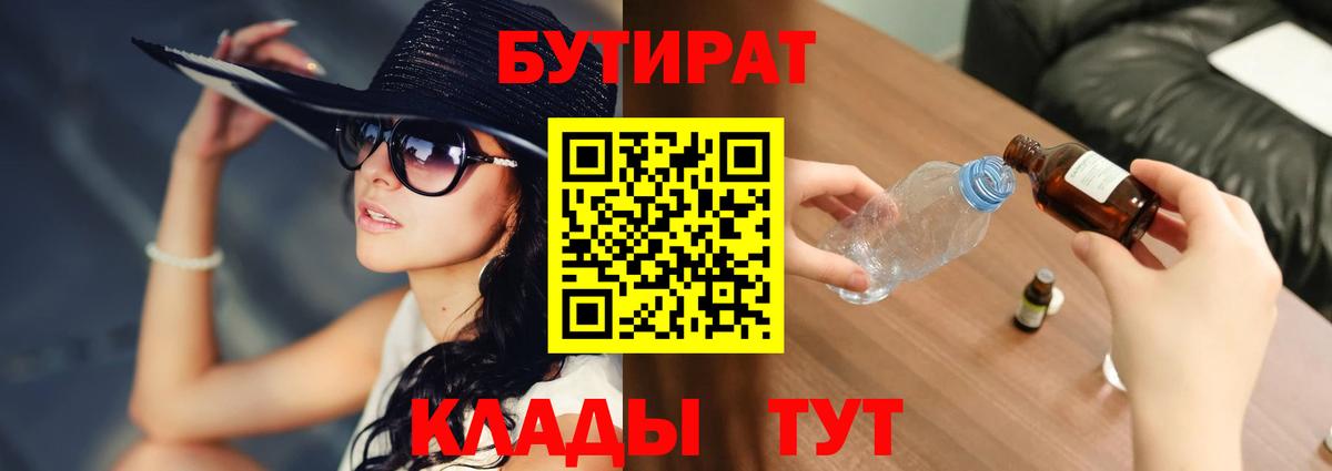 Бутират GHB Абакан