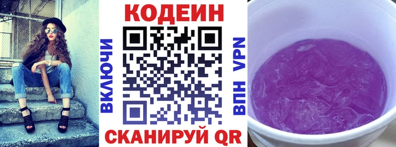 Кодеин Purple Drank  сколько стоит  Абакан 