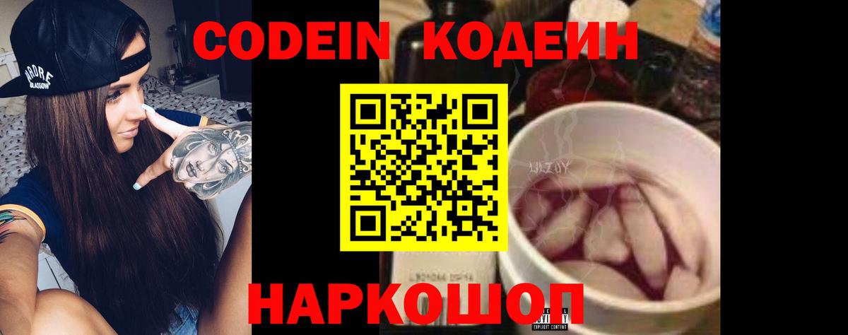 Кодеин напиток Lean (лин)  Codein напиток Lean (лин)  Вход с VPN  Абакан 