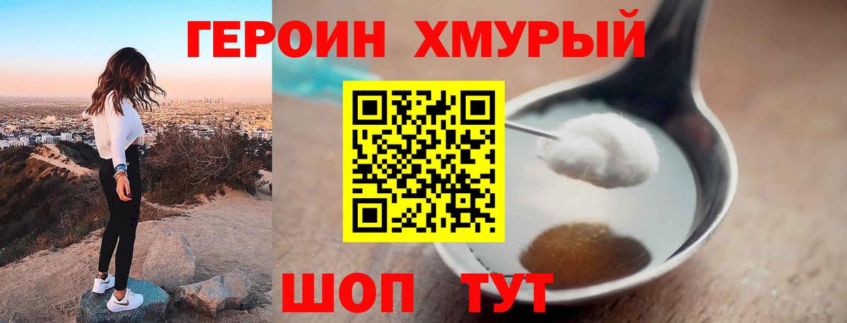 ГЕРОИН белый Абакан