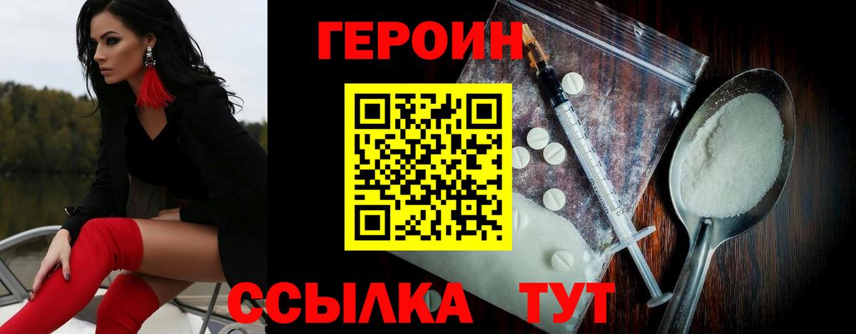 Героин афганец  Вход с VPN  Абакан 